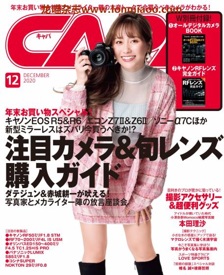 VIP免费 [日本版]CAPA 相机与摄影技巧杂志 PDF电子版 2020年12月刊